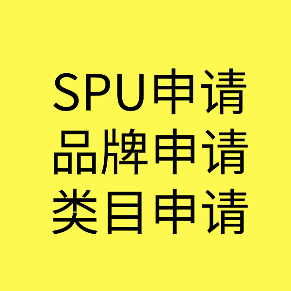隆子SPU品牌申请